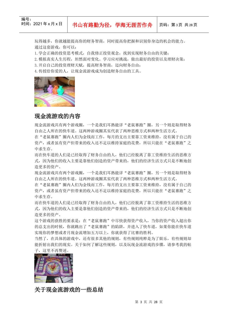 现金流游戏介绍及玩法(最全)搜集整理_第3页
