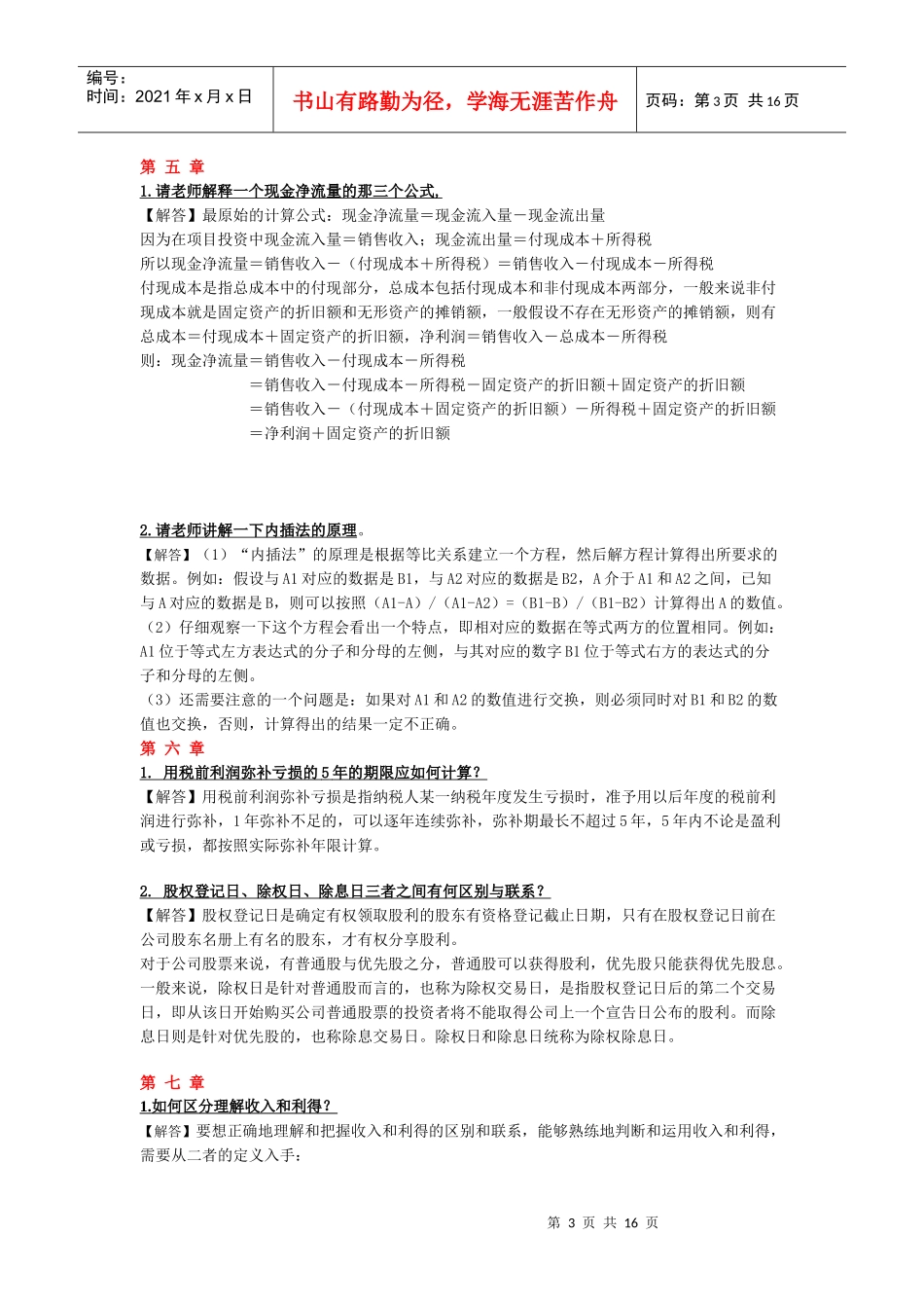 财务会计学习提示_第3页