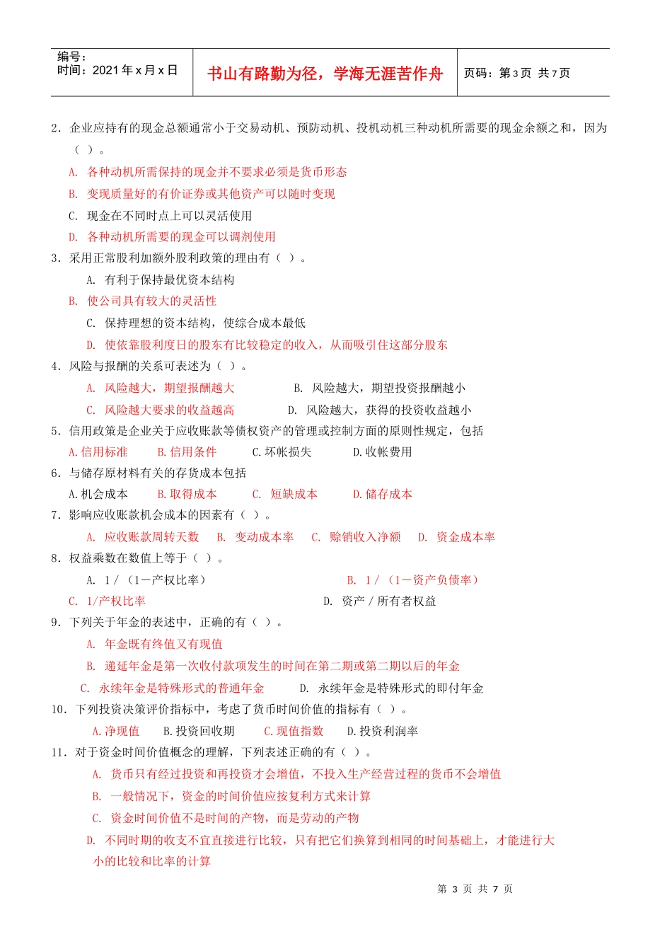 财务管理模拟卷1+答案_第3页