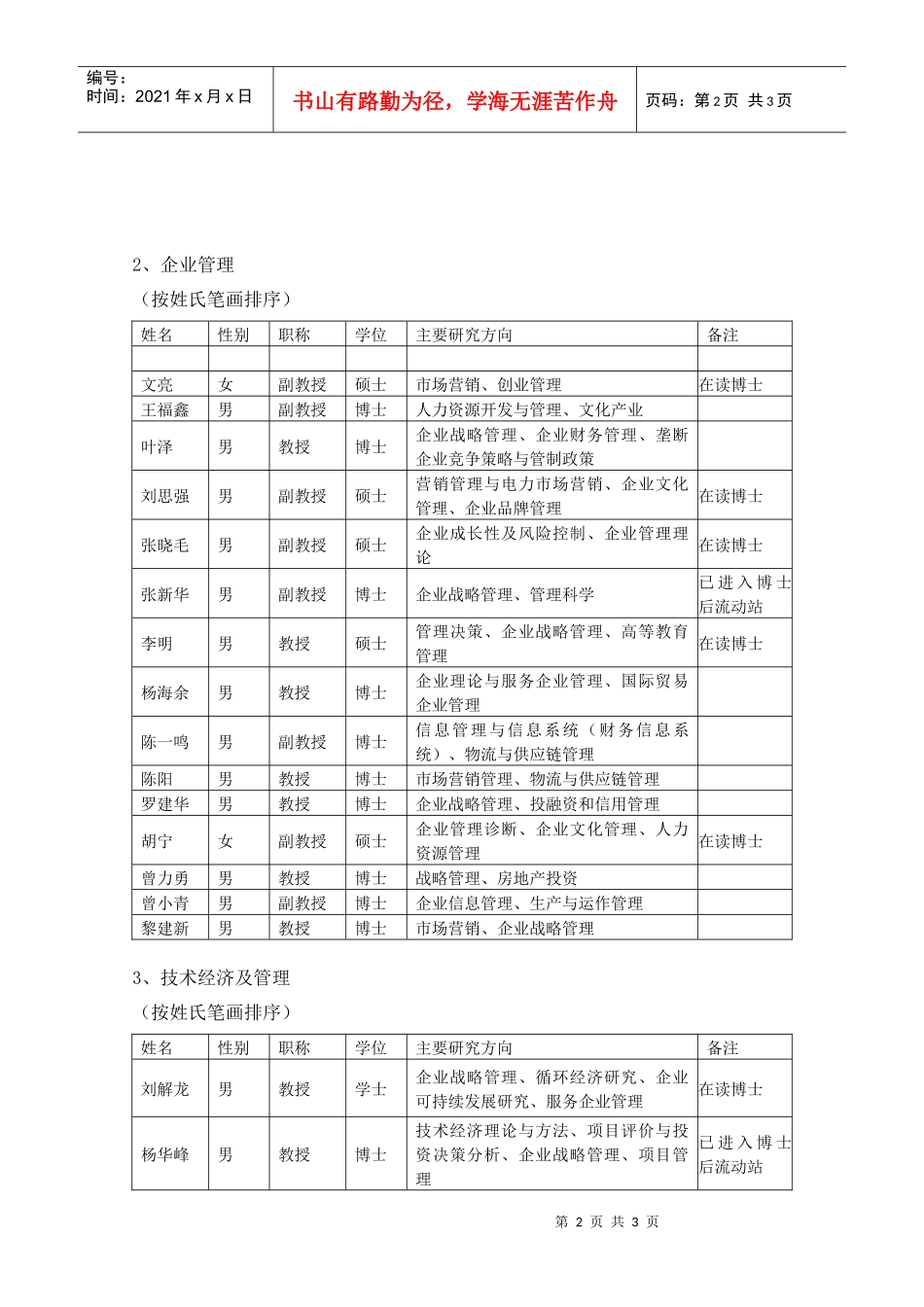 财务管理方向_第2页