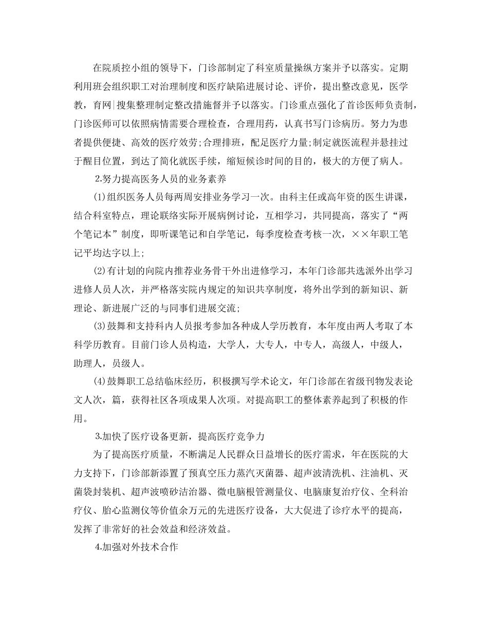 口腔医生个人工作参考总结（通用）_第2页