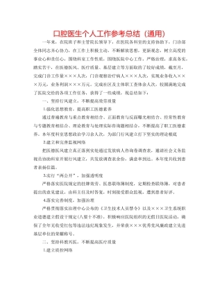 口腔医生个人工作参考总结（通用）
