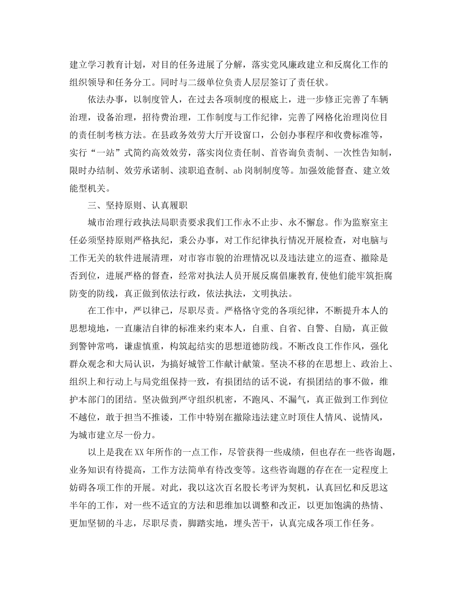 关于城管执法局工作自我参考总结范文_第2页