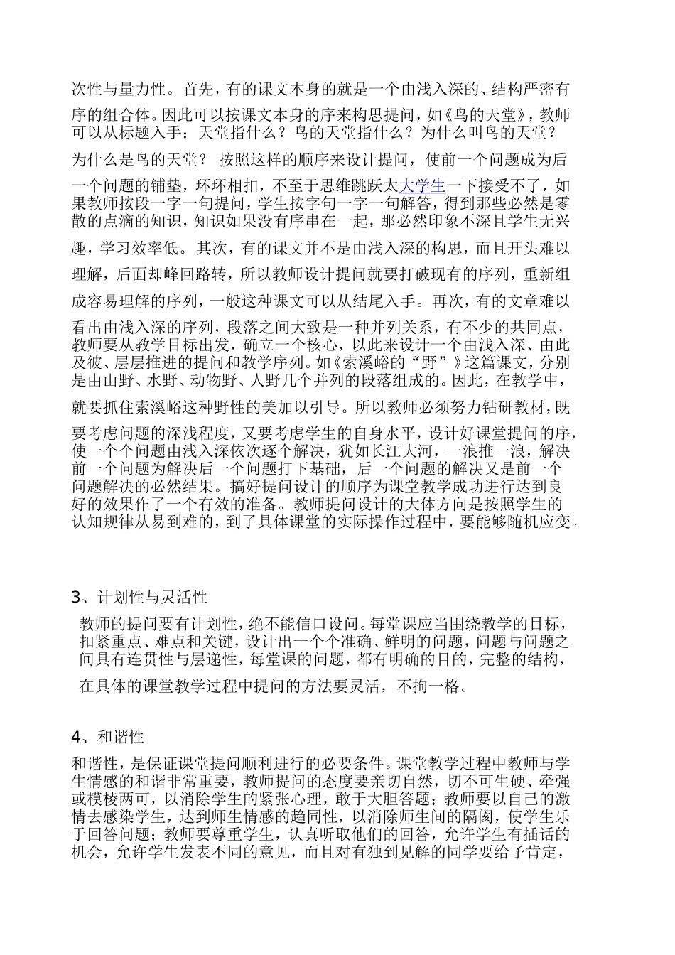 浅议语文课堂提问遵循的原则张惠琴_第2页