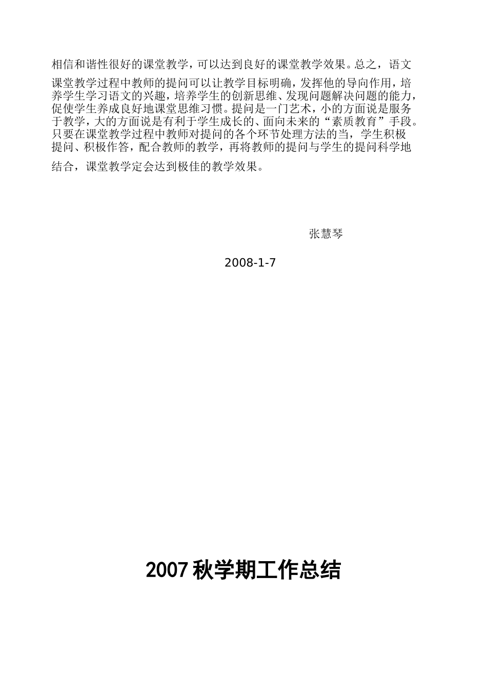 浅议语文课堂提问遵循的原则张惠琴_第3页