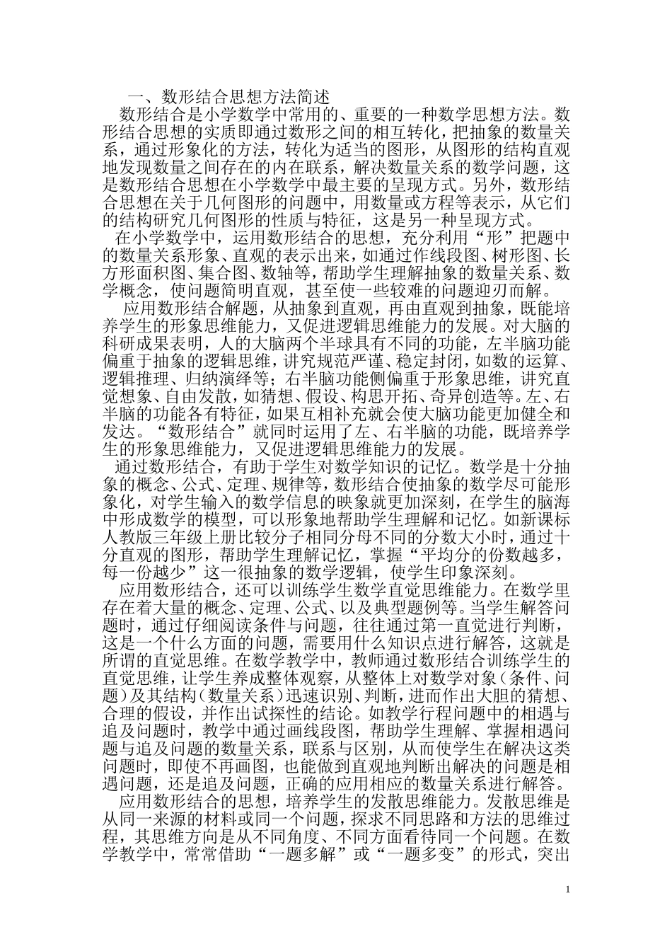 数形结合思想教学案例_第1页