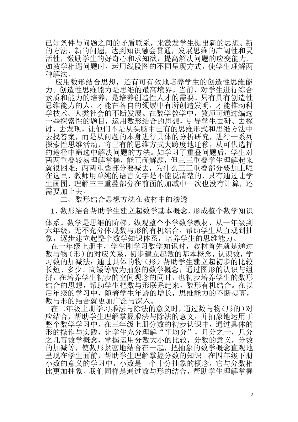 数形结合思想教学案例_第2页