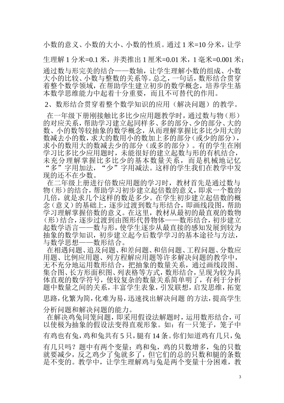 数形结合思想教学案例_第3页