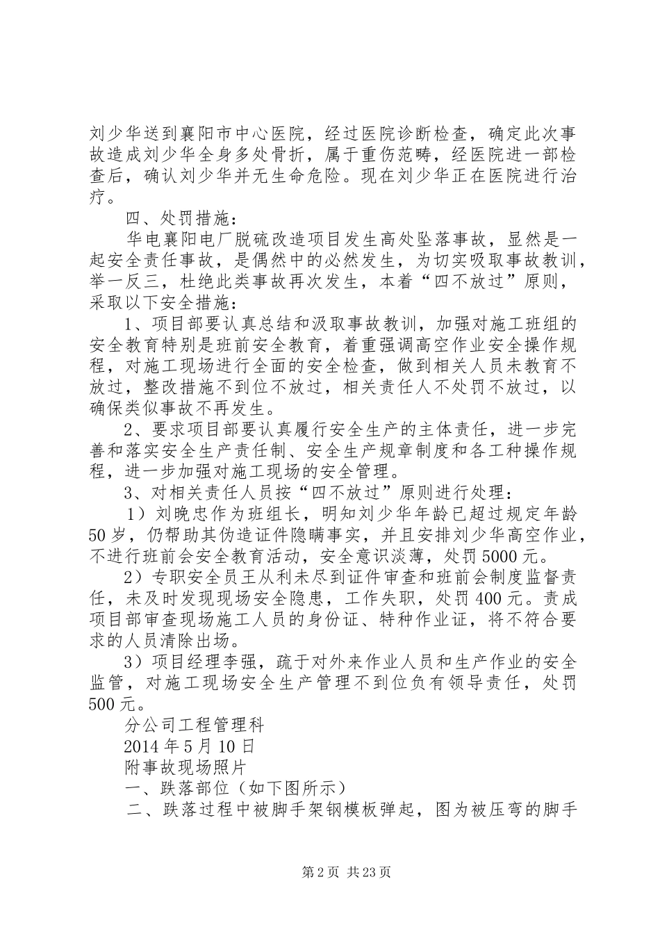 关于刘少华高处坠落事故处理报告_第2页