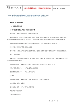 XXXX年中级经济师考试经济基础知识预习讲义(04)