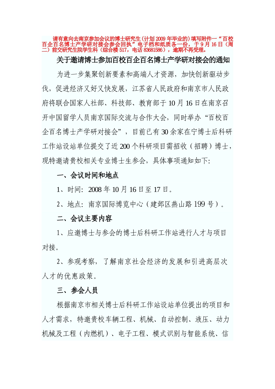 请有意向去南京参加会议的博士研究生(计划2009年毕业的_第1页