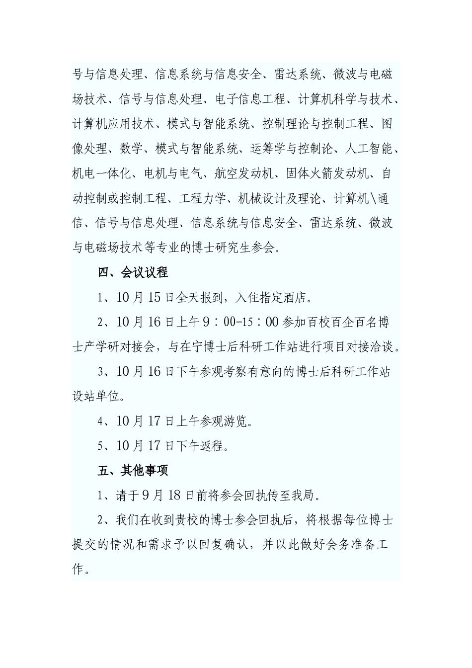 请有意向去南京参加会议的博士研究生(计划2009年毕业的_第2页