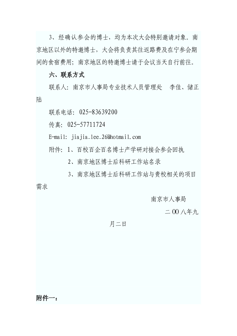 请有意向去南京参加会议的博士研究生(计划2009年毕业的_第3页