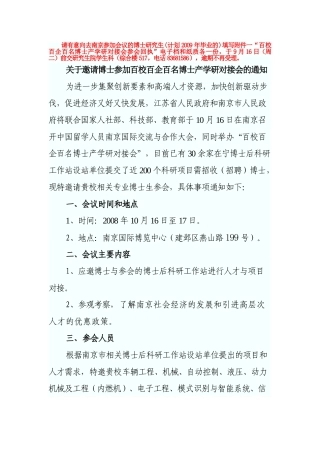 请有意向去南京参加会议的博士研究生(计划2009年毕业的