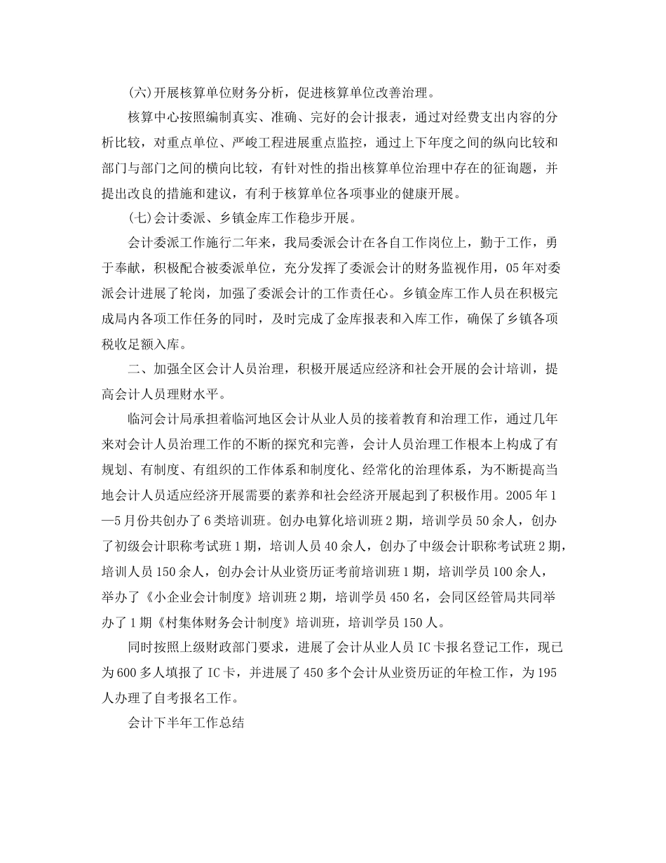 2021年工作参考总结会计下半年工作参考总结_第3页