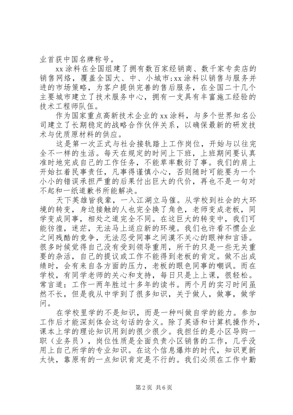 电子商务专业个人实习报告范文_第2页