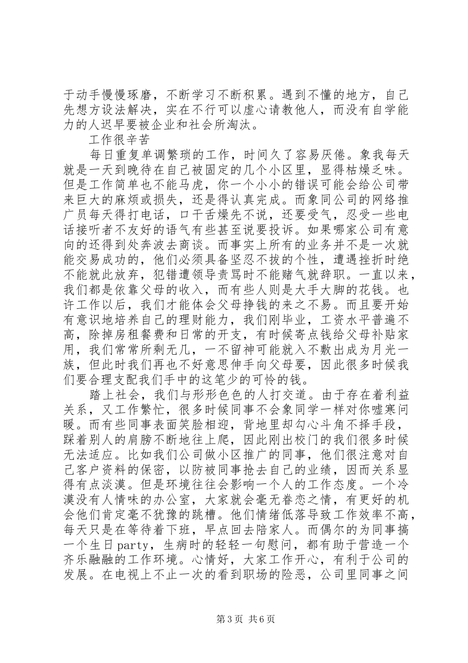 电子商务专业个人实习报告范文_第3页