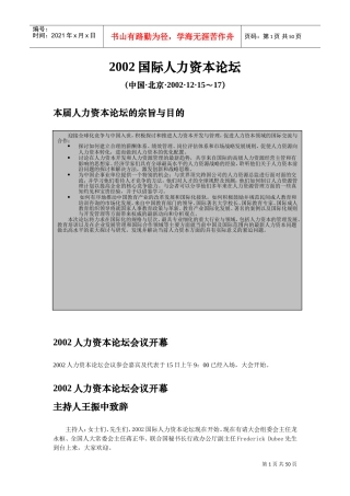 国际人力资本论坛