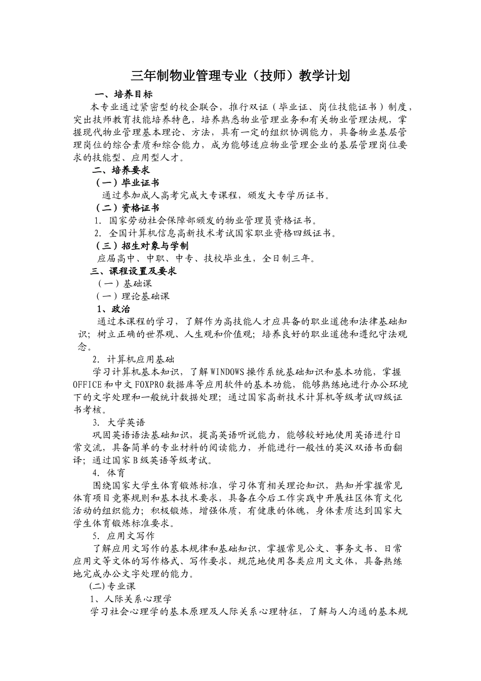 物业管理专业教学计划(新)_第1页