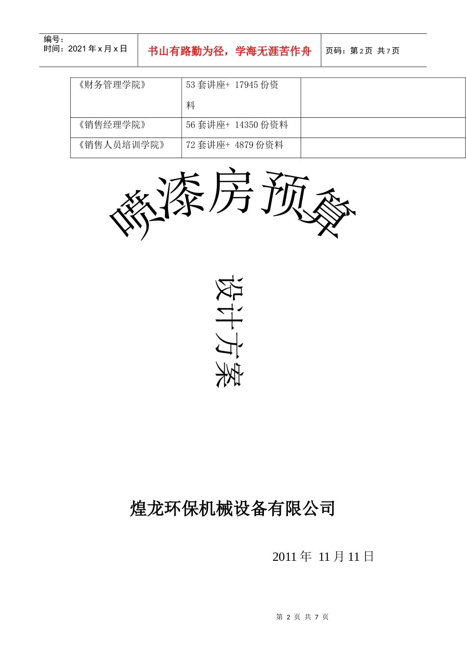 喷漆房预算设计方案探析_第2页