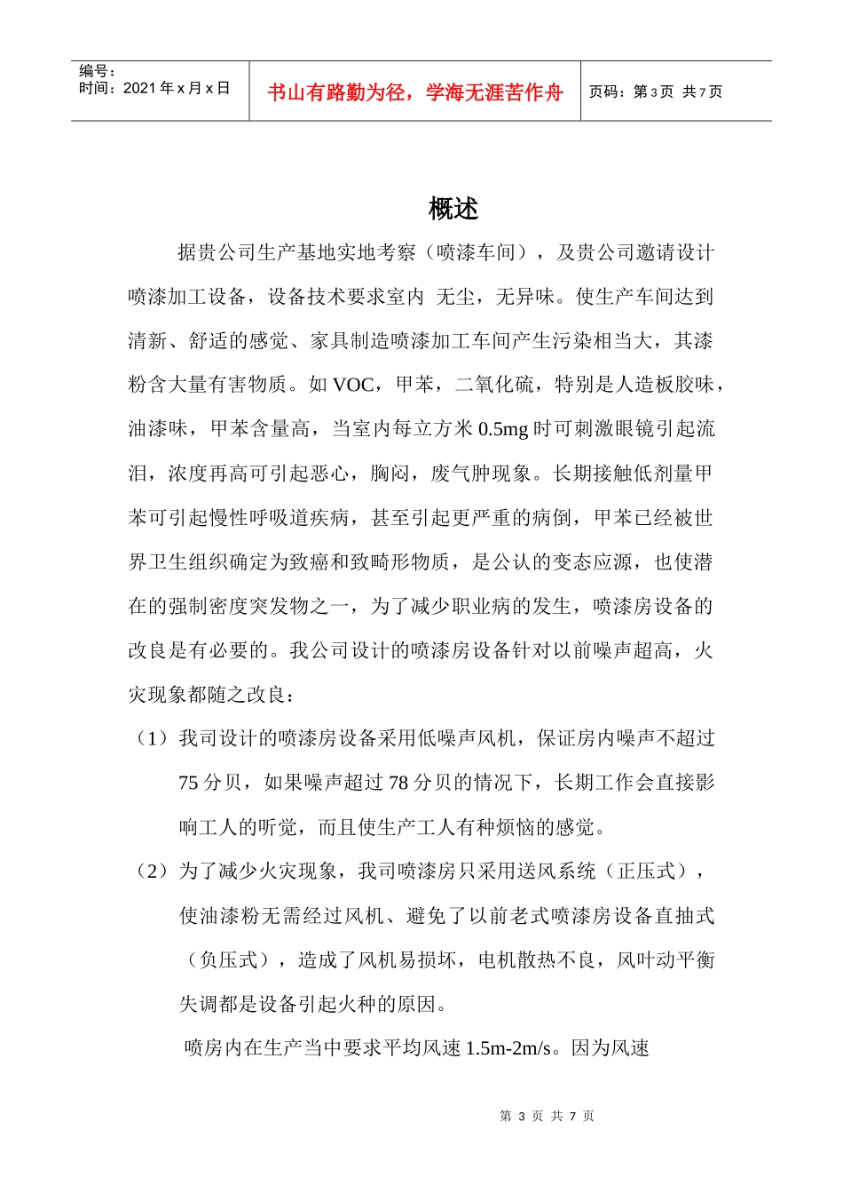 喷漆房预算设计方案探析_第3页