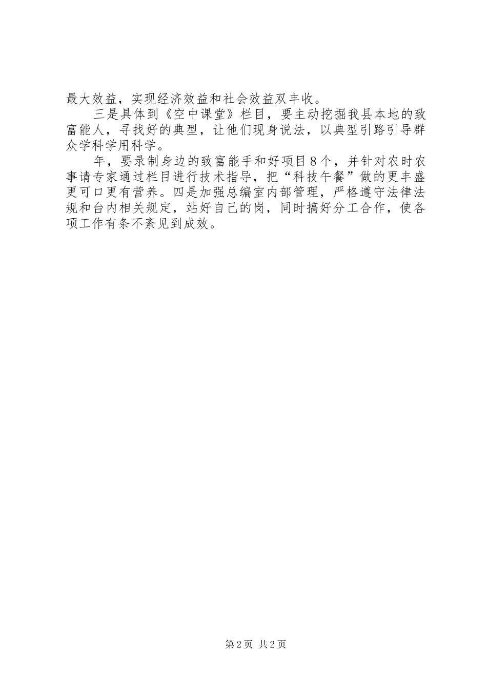 电视台总编室编辑工作汇报_第2页