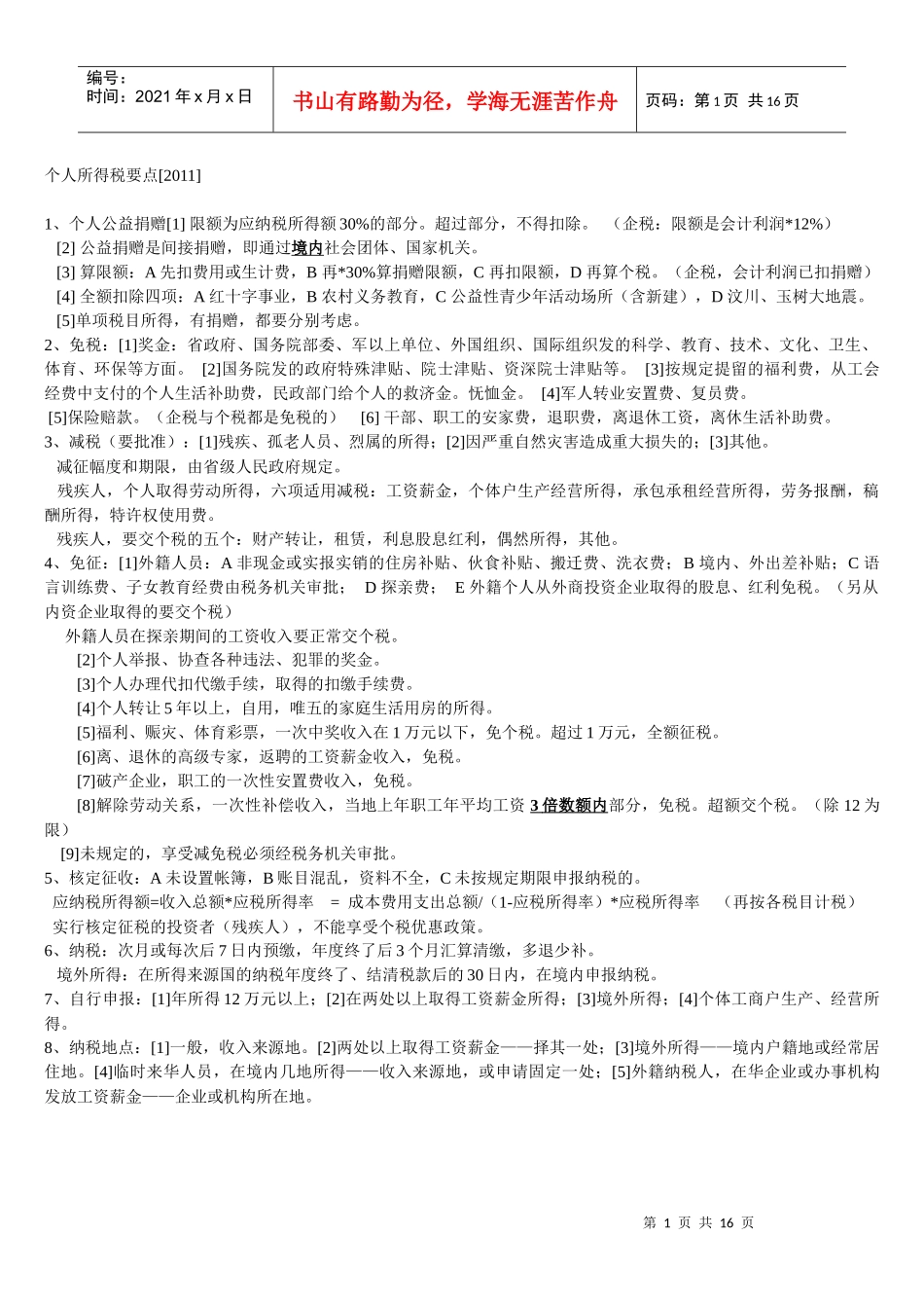 税二 个人所得税要点XXXX_第1页