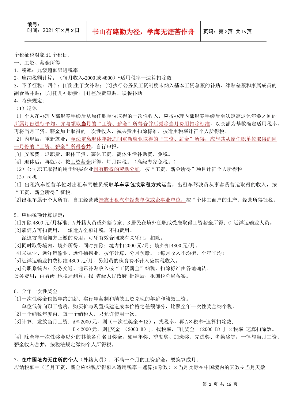 税二 个人所得税要点XXXX_第2页