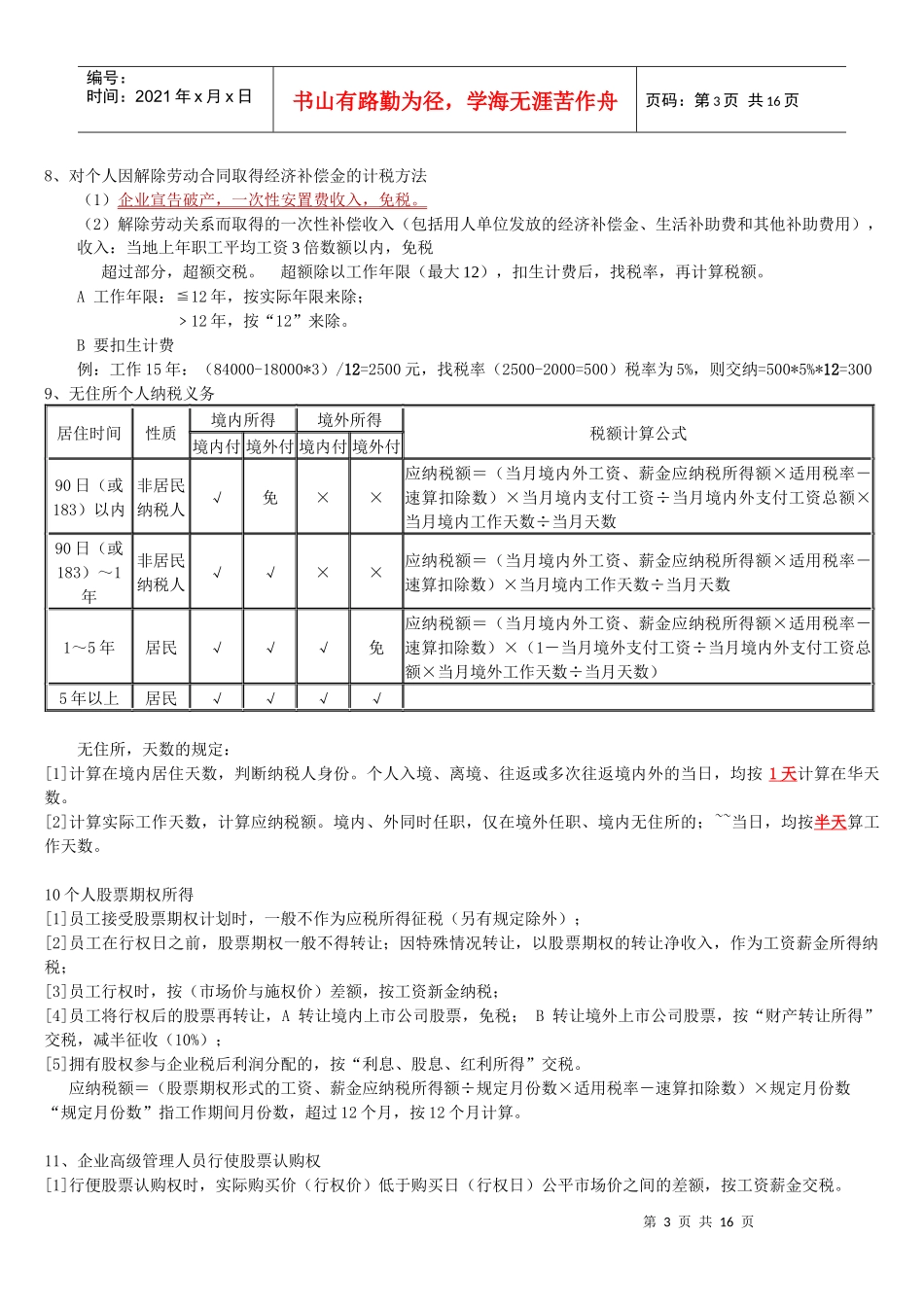税二 个人所得税要点XXXX_第3页