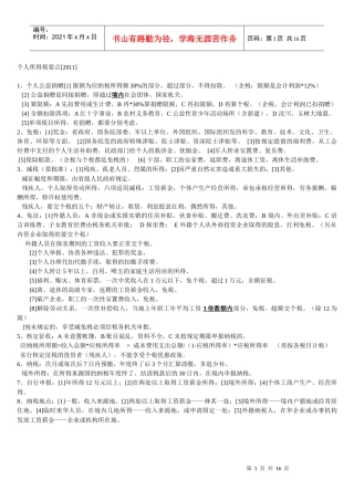税二 个人所得税要点XXXX