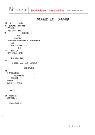 经济政治生活体系