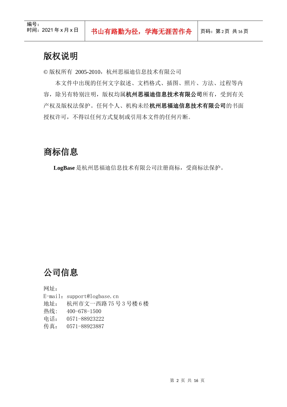 LogBase运维安全审计系统技术白皮书_第2页