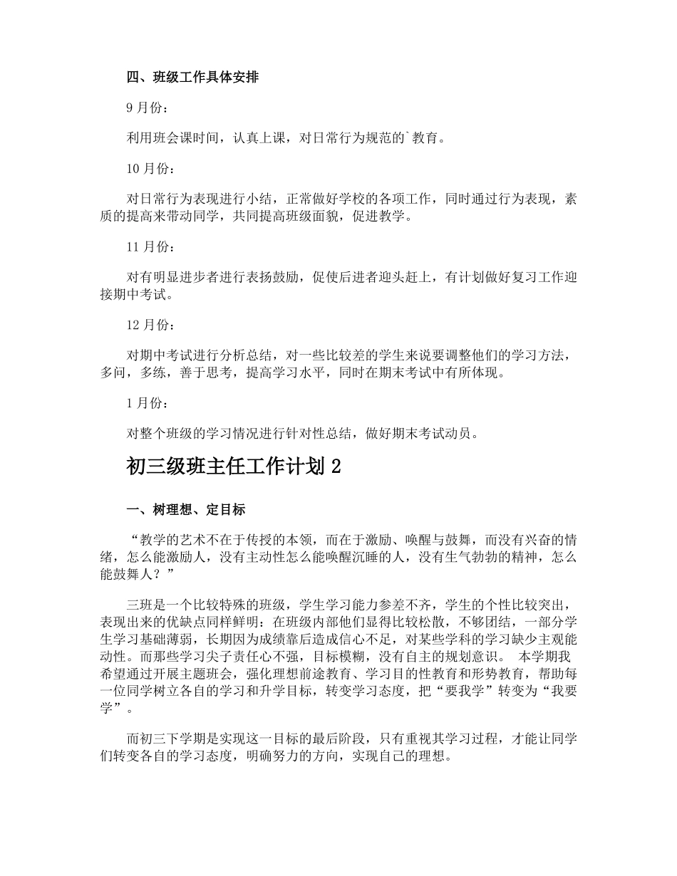 初三级班主任工作计划_第2页