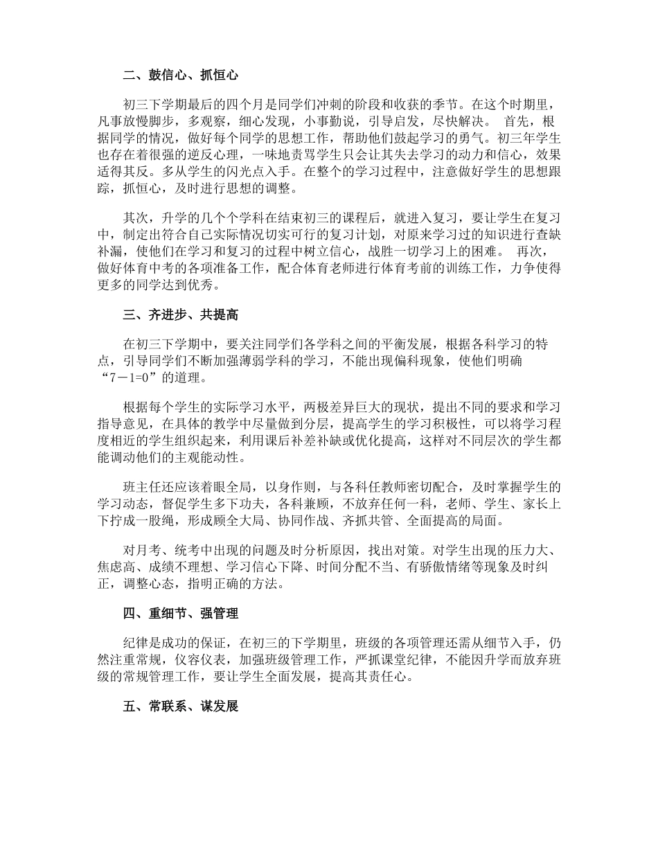 初三级班主任工作计划_第3页