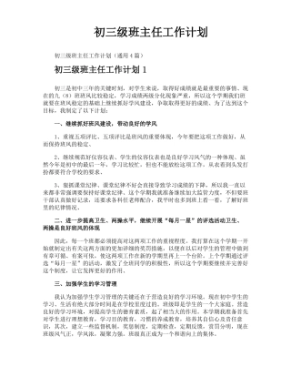 初三级班主任工作计划