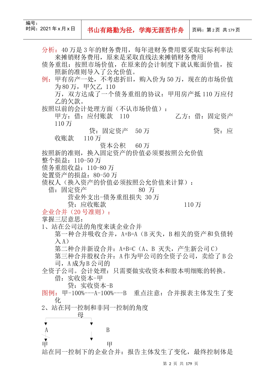 中级会计实务讲义_第2页