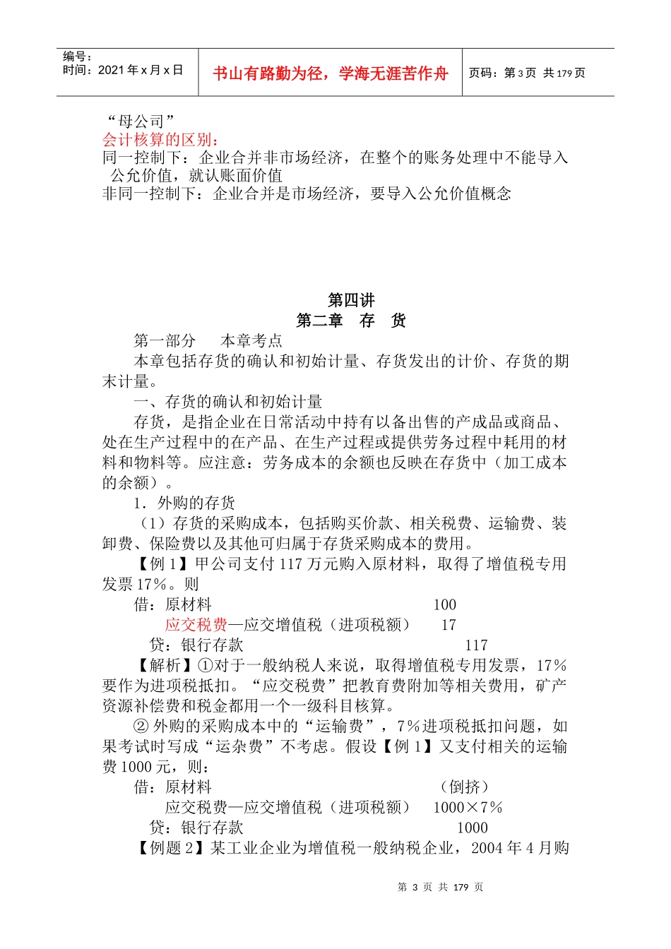 中级会计实务讲义_第3页