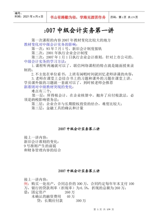 中级会计实务讲义