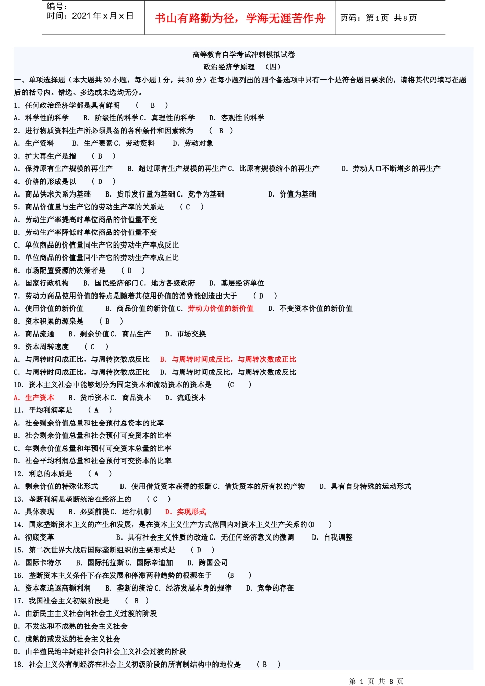 政治经济学原理XXXX_第1页