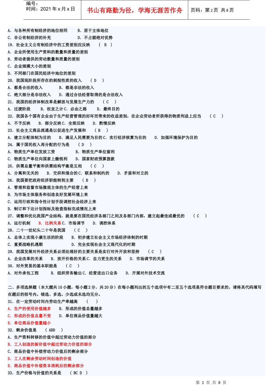 政治经济学原理XXXX_第2页