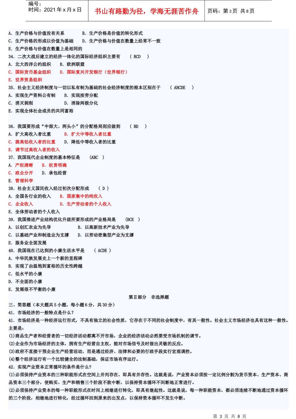 政治经济学原理XXXX_第3页