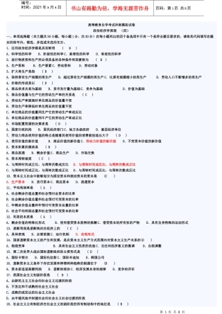 政治经济学原理XXXX