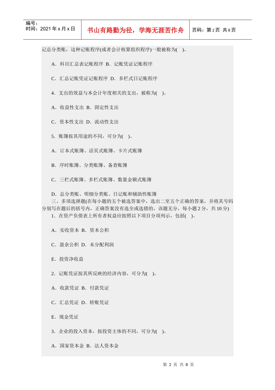 基础会计学考试试题及答案_第2页