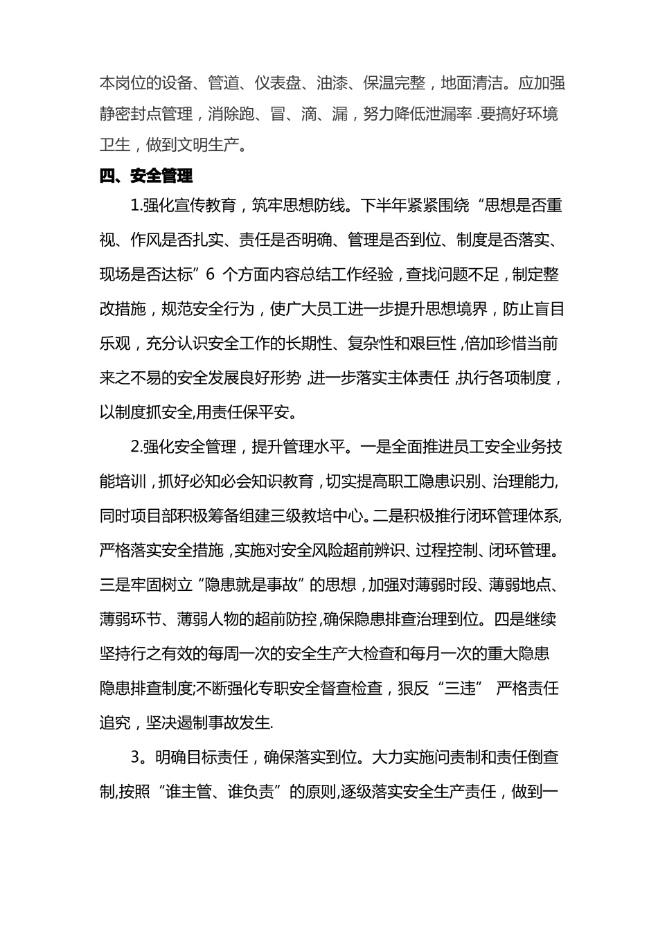 优化管理,降本增效_第3页