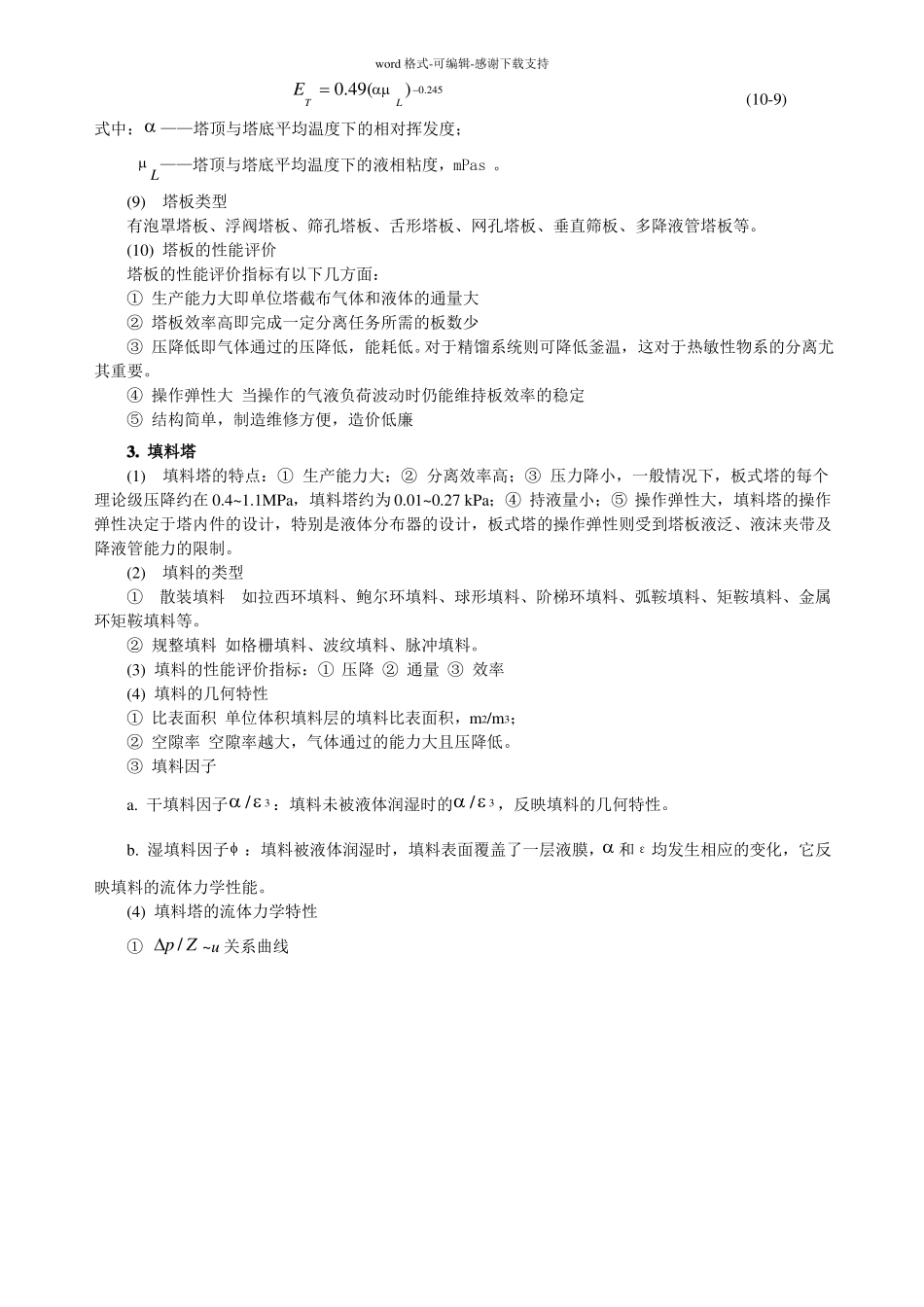 化工原理--气液传质设备_第3页
