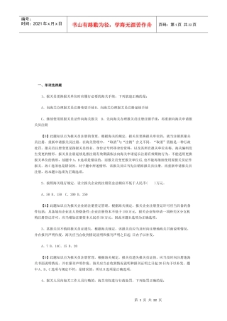 报关员考试试题解析