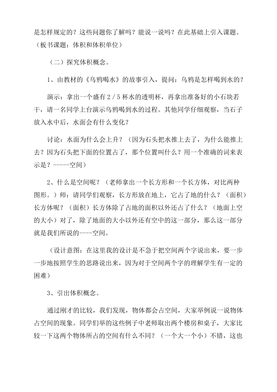 五年级下册数学体积和体积单位教学设计_第2页