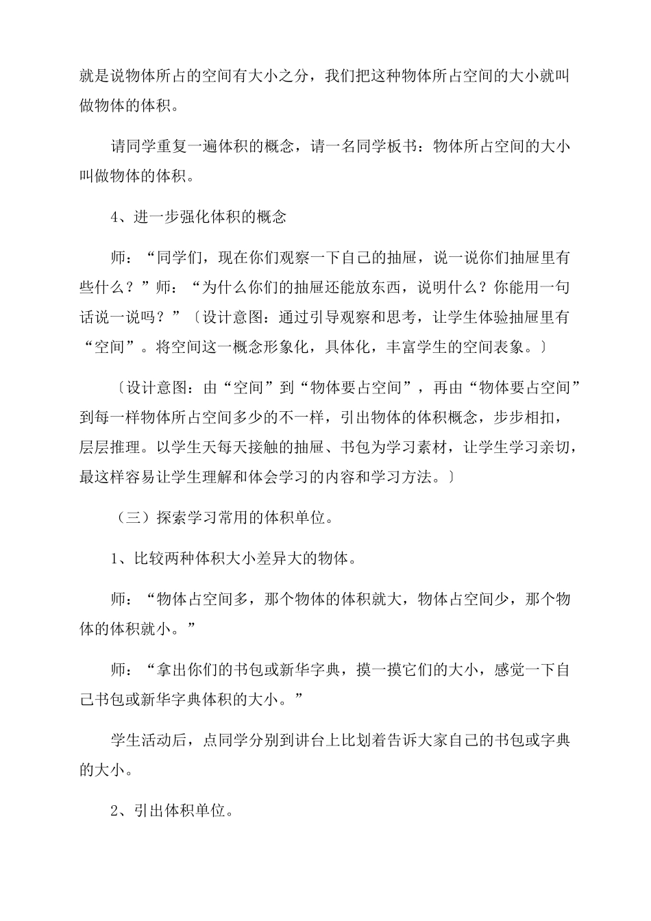 五年级下册数学体积和体积单位教学设计_第3页