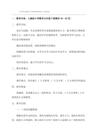 五年级下册数学体积和体积单位教学设计