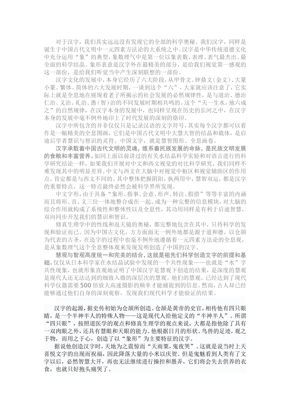 汉字的科学性与儒学学习方法_第2页
